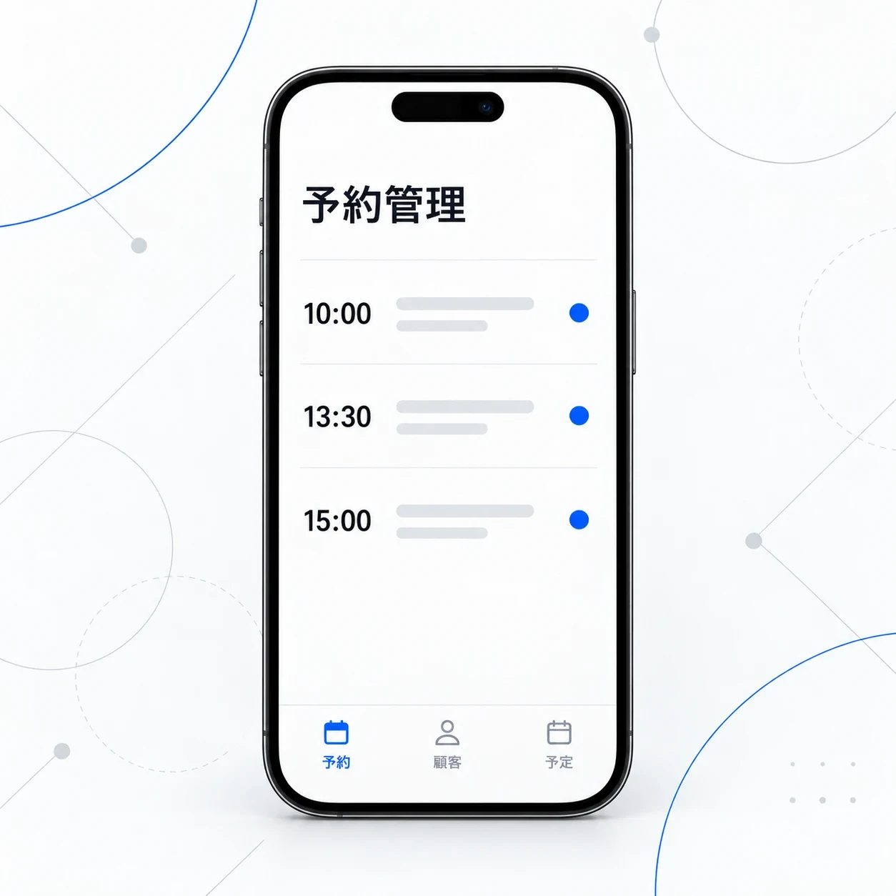 スマートフォンで使える、予約管理の社内アプリ