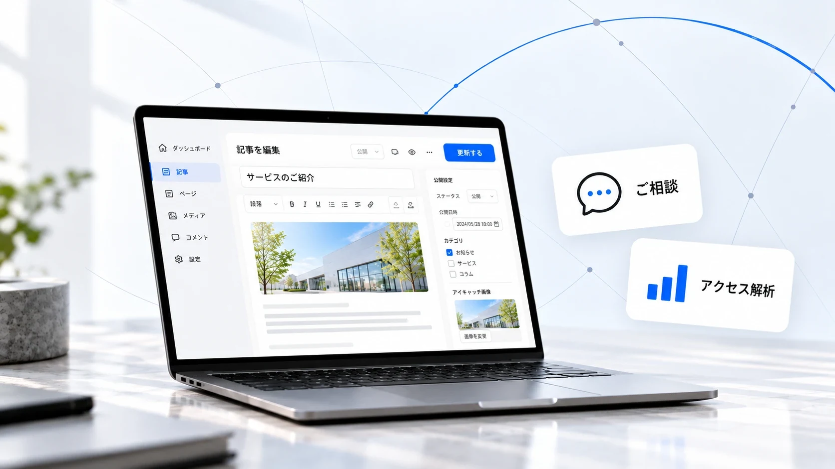 サイトの管理画面のイメージ