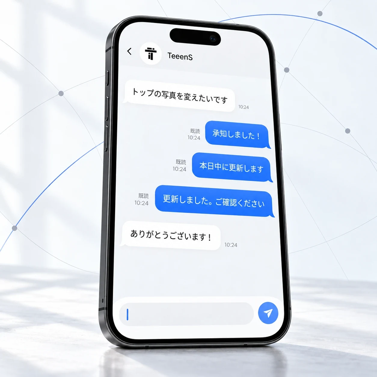 チャットで、サイトの更新を依頼して、すぐ対応してもらうやりとり