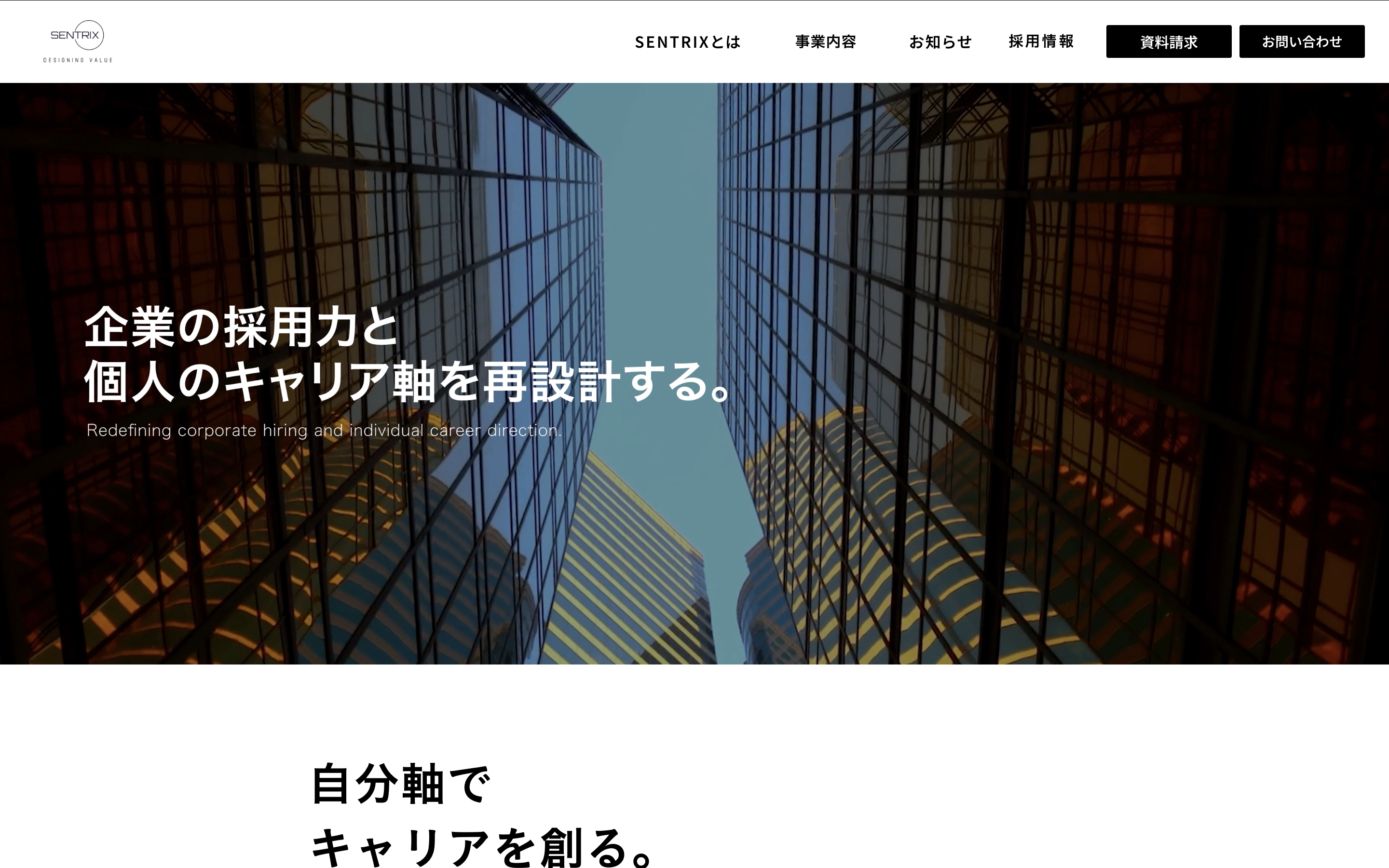 株式会社SENTRIX 公式サイト